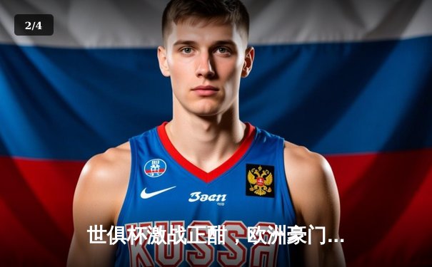 世俱杯激战正酣，欧洲豪门再显统治力，曼城晋级决赛剑指冠军 - 2